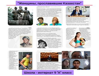 "Қазақстанның даңқын асырған әйелдер" тақырыбында сынып сағаты өткізілді.