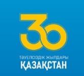 К 30 летию Независимости Республики Казахстан