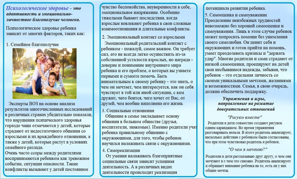 Психологиялық денсаулық. Психологическое здоровье