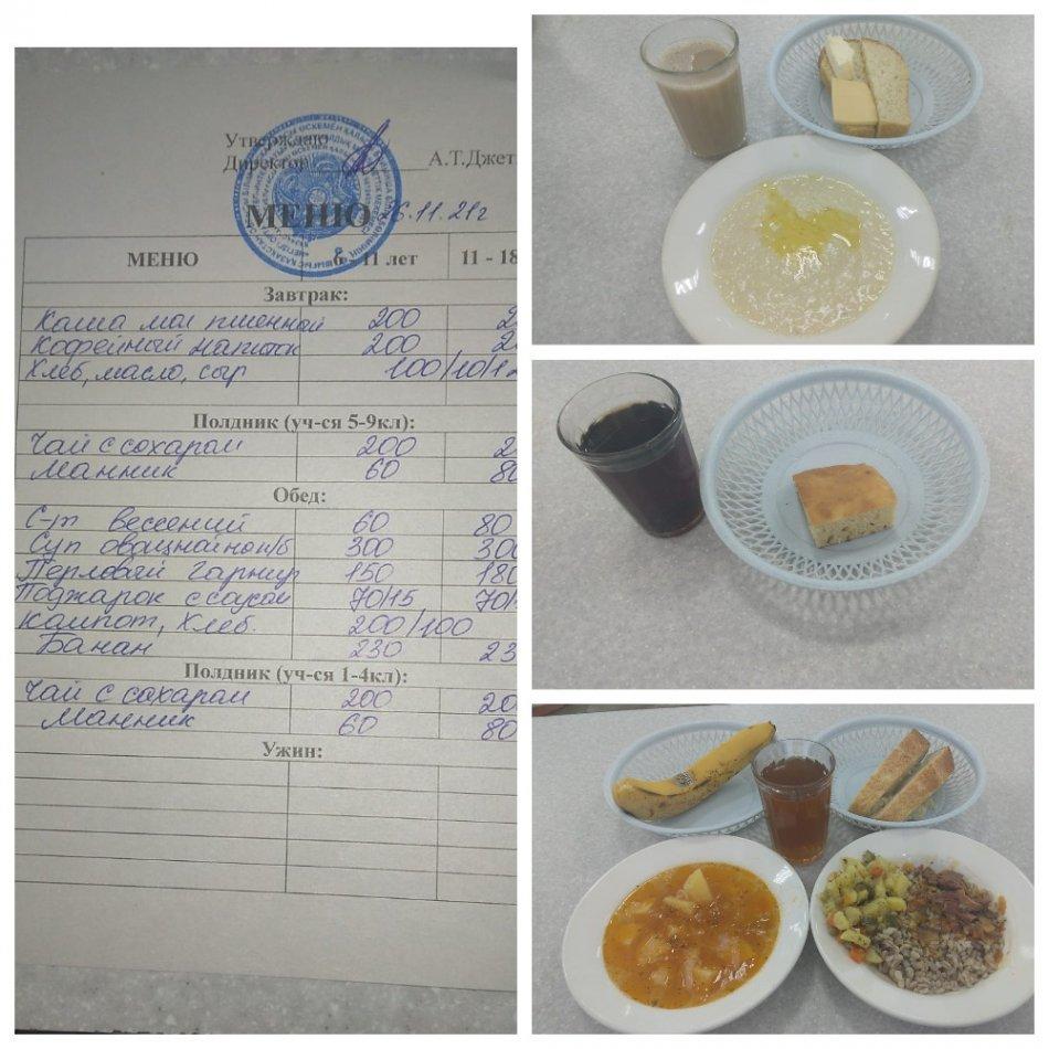 26-29-30.11.2021 жылғы ас мәзірі.Меню на 26, 29 и 30 ноября 2021 года