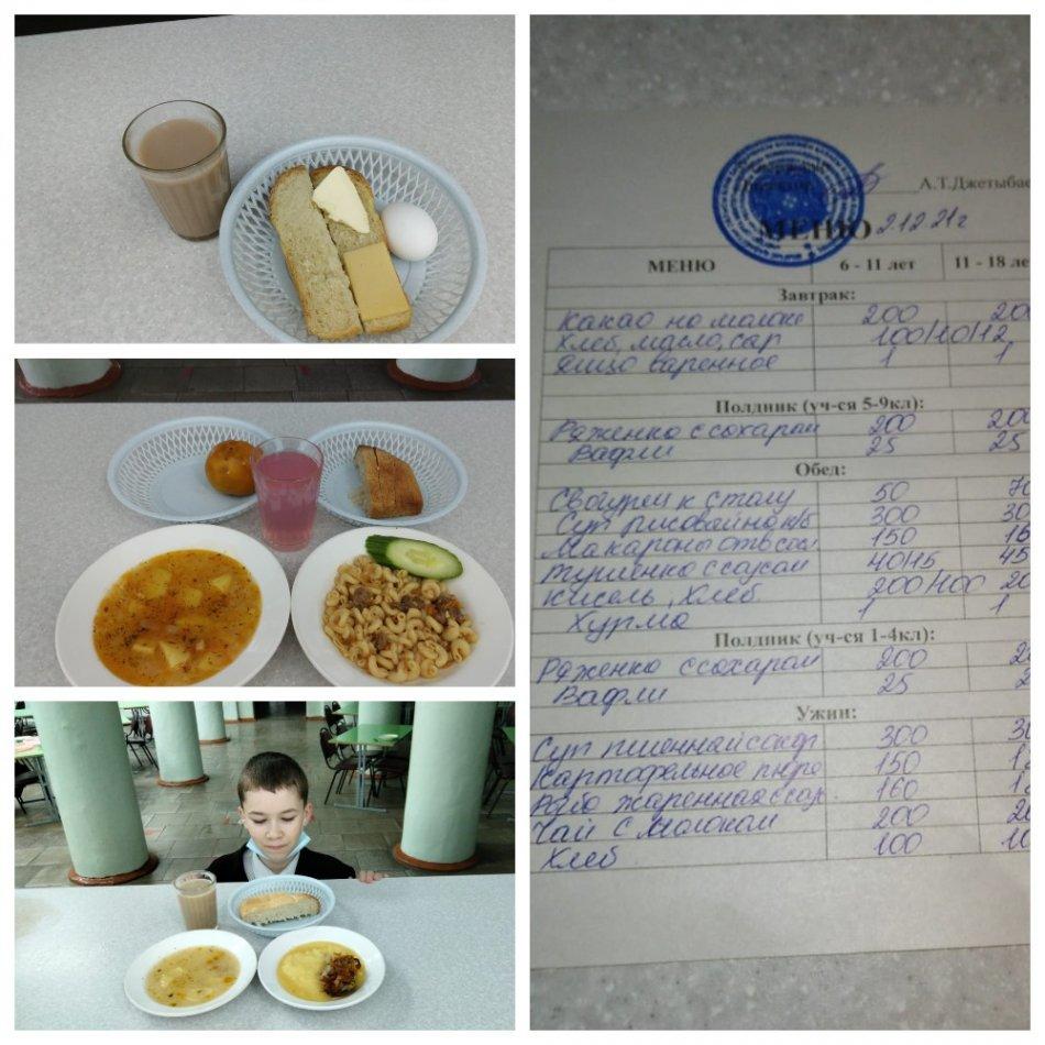 2-3.12.2021 жылғы ас мәзірі.Меню на 2 и 3 декабря 2021 года