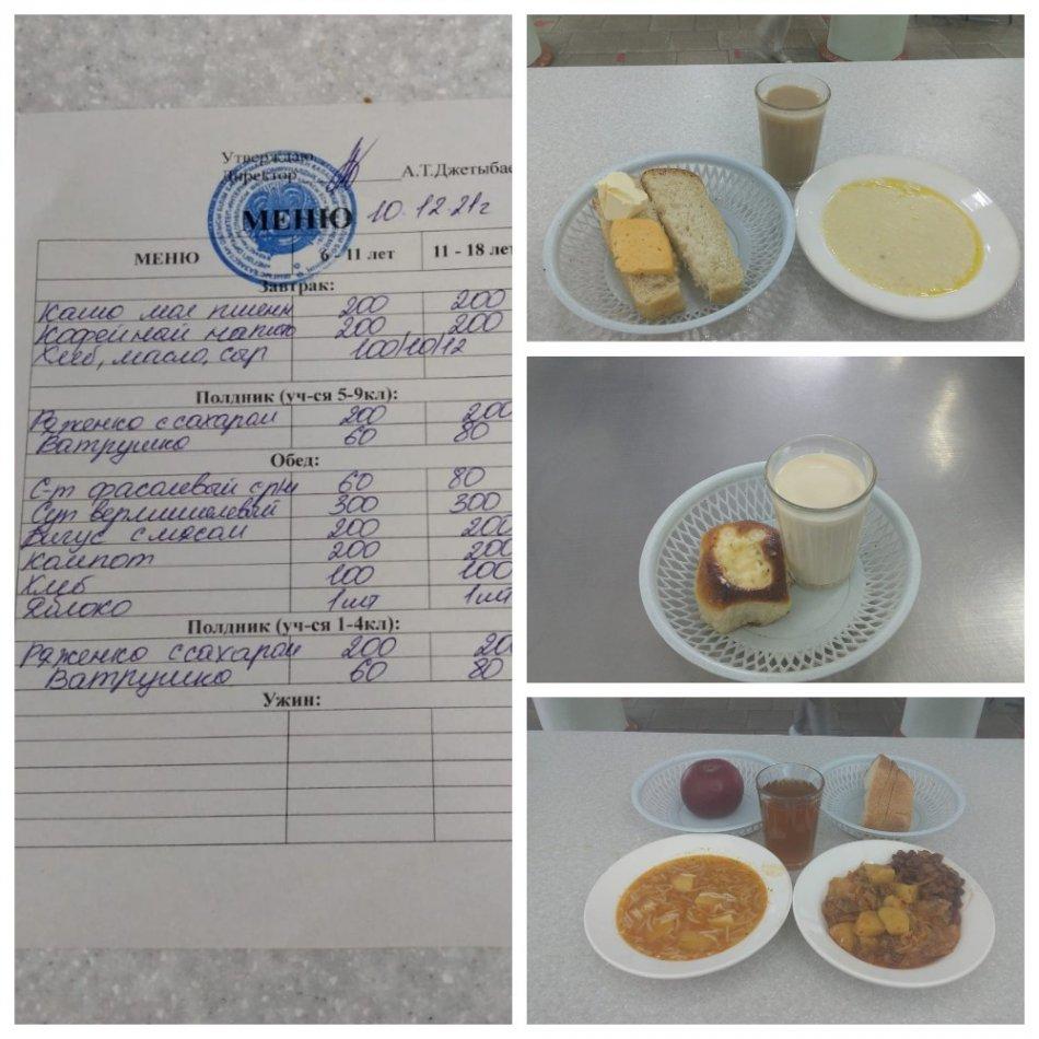 10.12.2021 жылғы ас мәзірі. Меню на 10.12.2021 г.