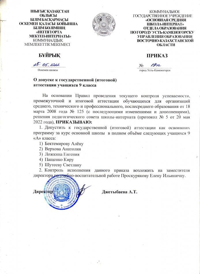 О допуске к итоговой атестации