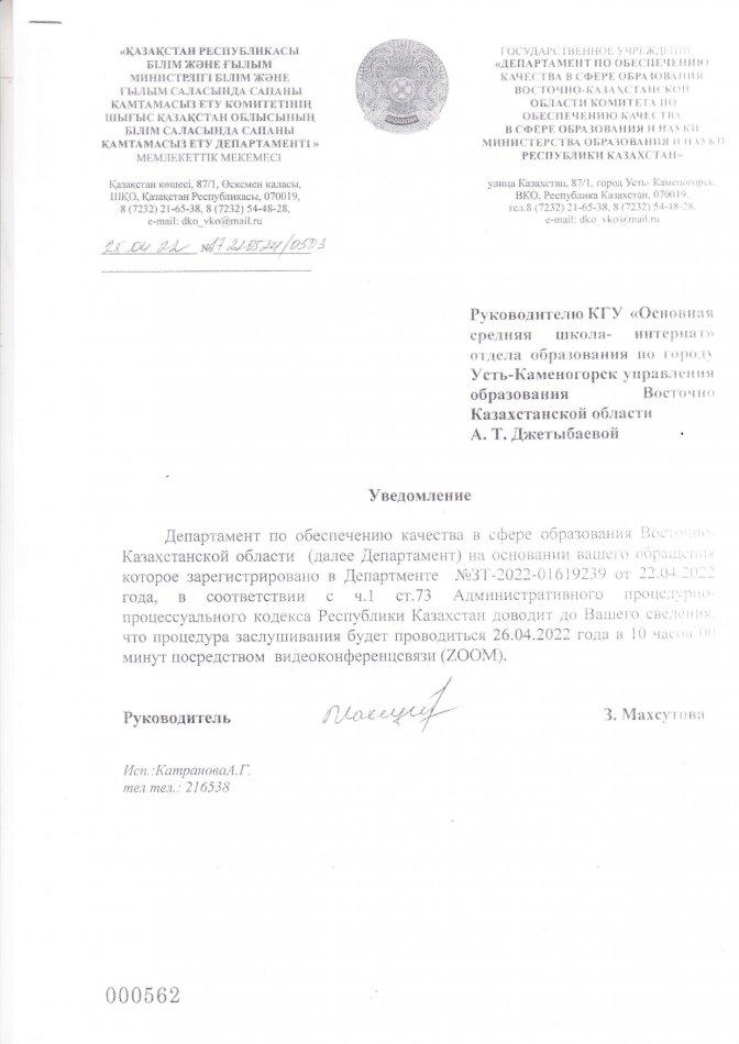 Аттестаттау комиссиясының шешімі. Решение аттестационной комиссии