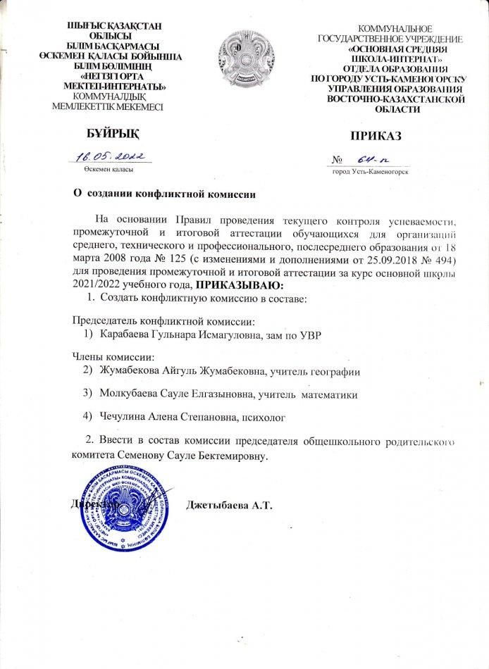 О создании конфликтной комиссии