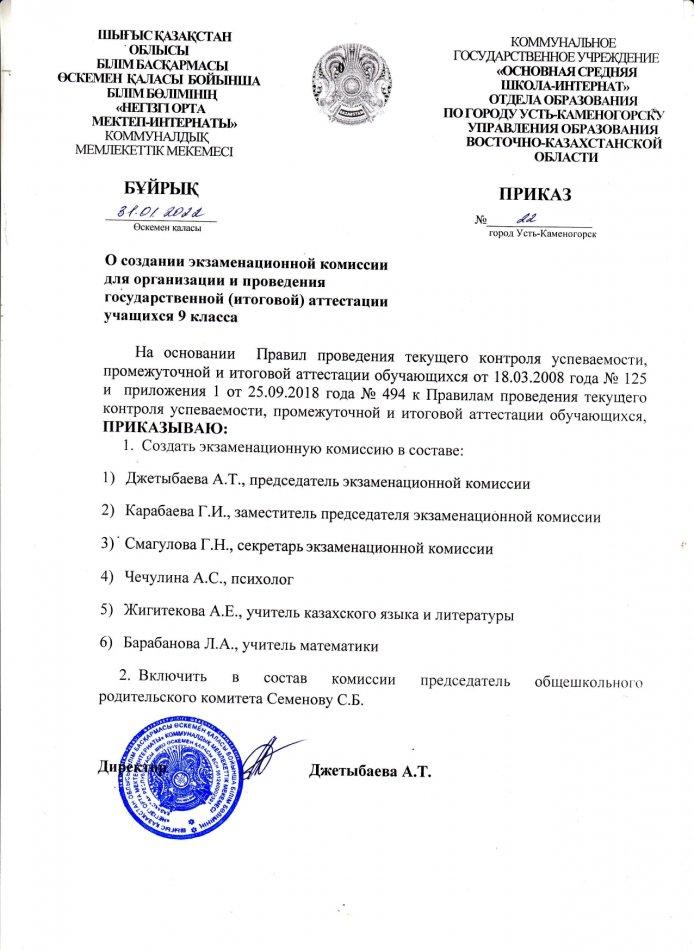 Создание экзаменационной комиссии