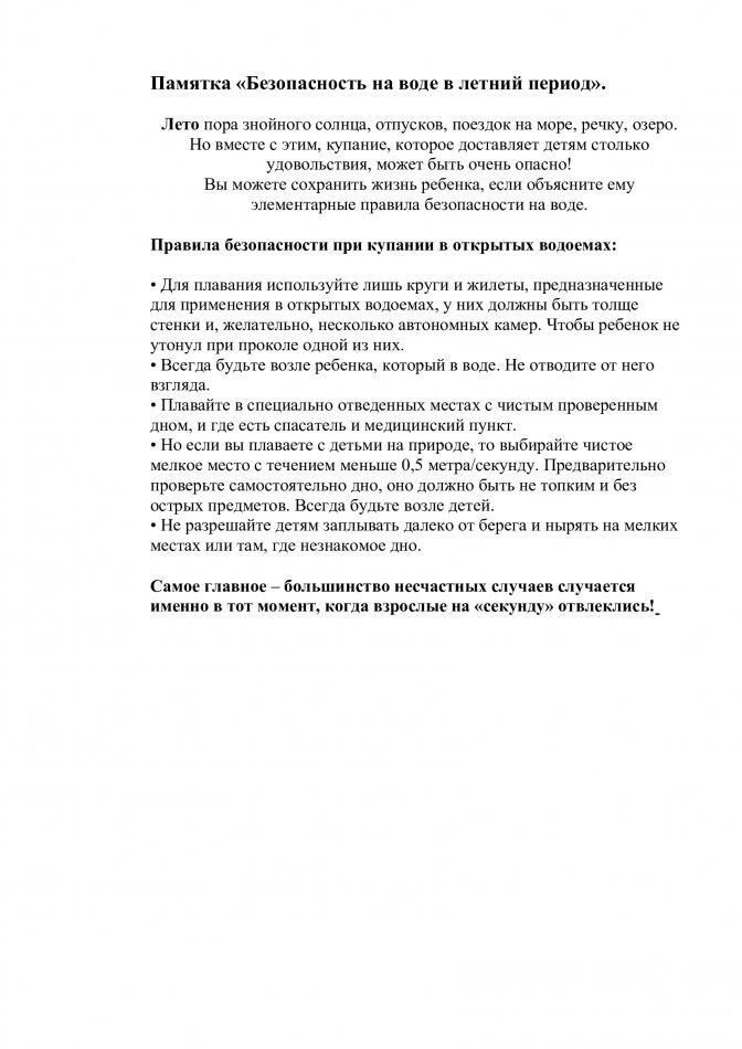"Жаз кезіндегі судағы қауыпсіздік" ата-аналар үшін жадынама