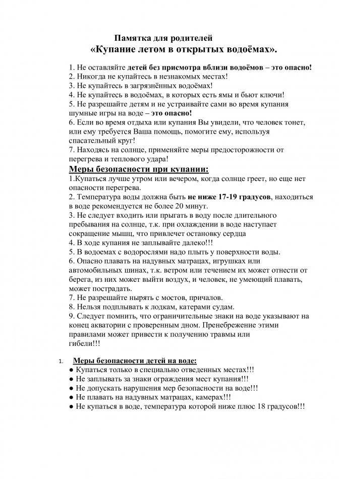 "Жаз уақытында ашық су алаңдарына шомылуға" ата-аналар үшін жадынама