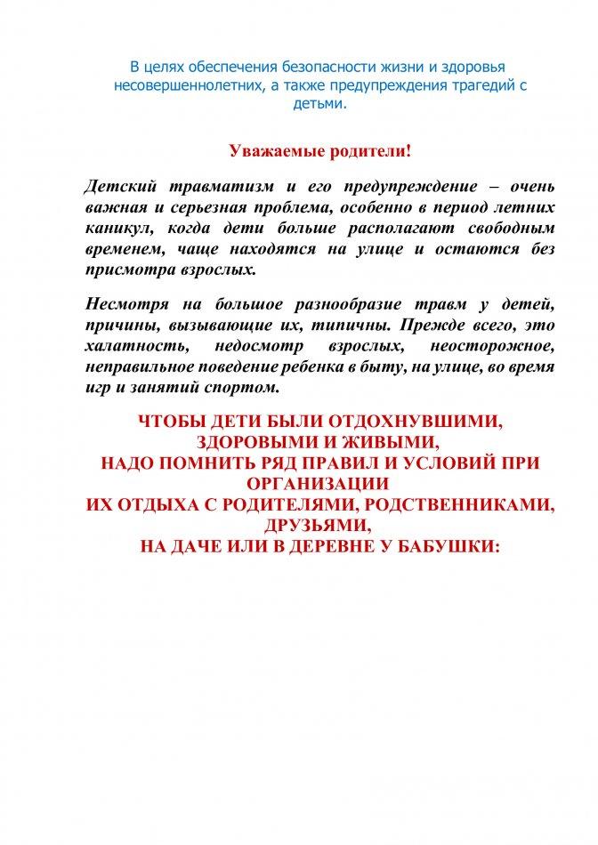 "Бала жарақаты" бойынша ата-аналарға жадынама