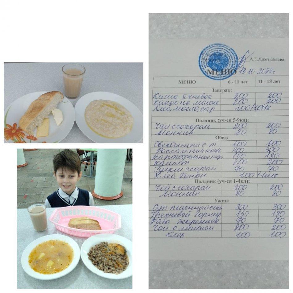 Ас мәзірі 13.10.2022