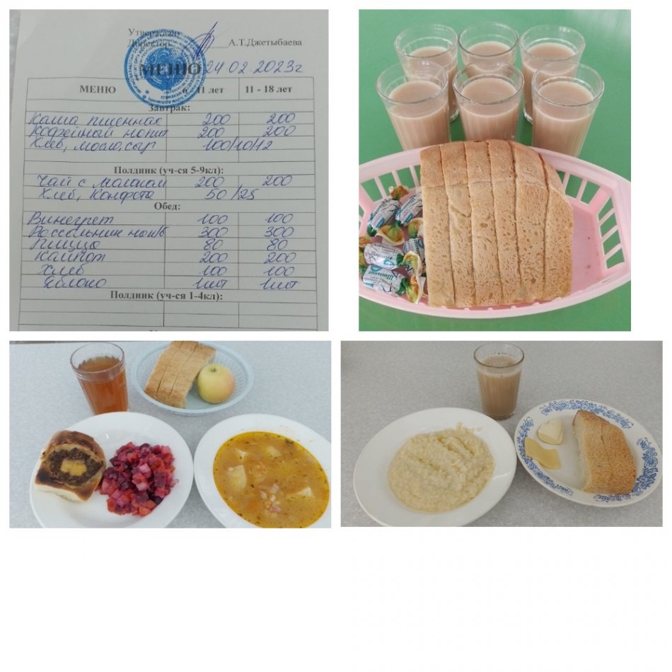 Ас мәзірі 24.02.2023
