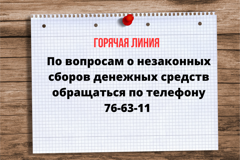 Қауырт желі. Горячая линия