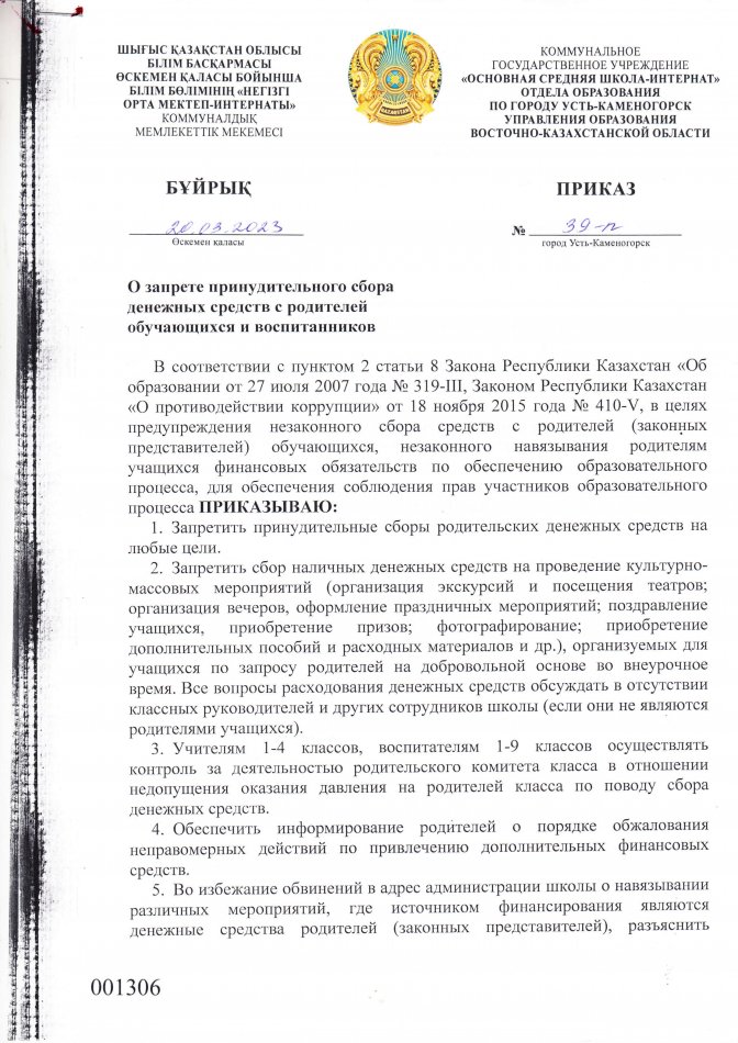 Бұйрық. Приказ
