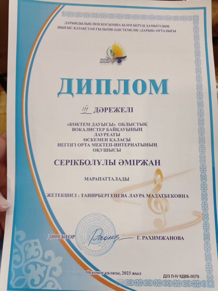 "Көктем дауысы" вокалистер байқауы