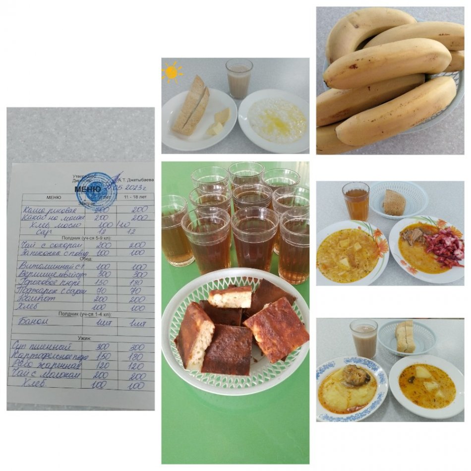 Ас мәзірі 11.05.2023