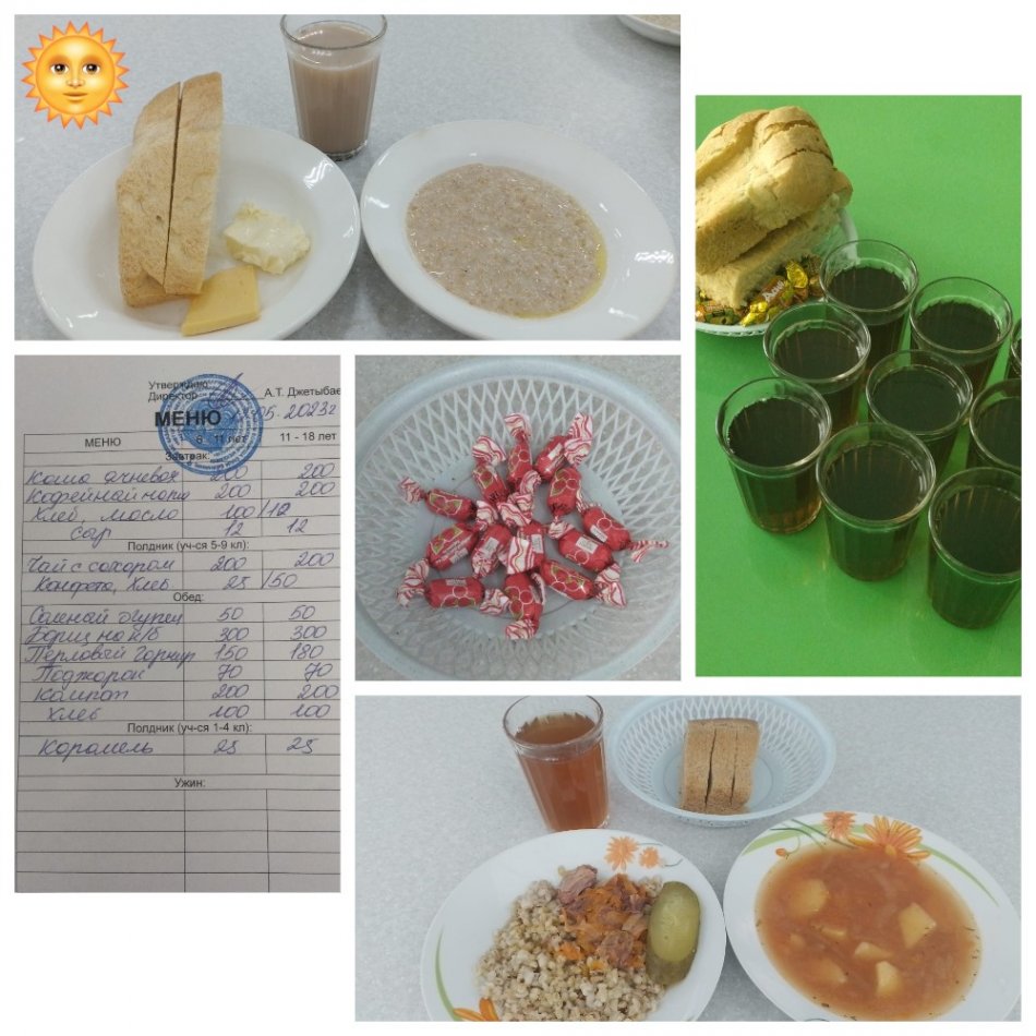 Ас мәзірі 12.05.2023