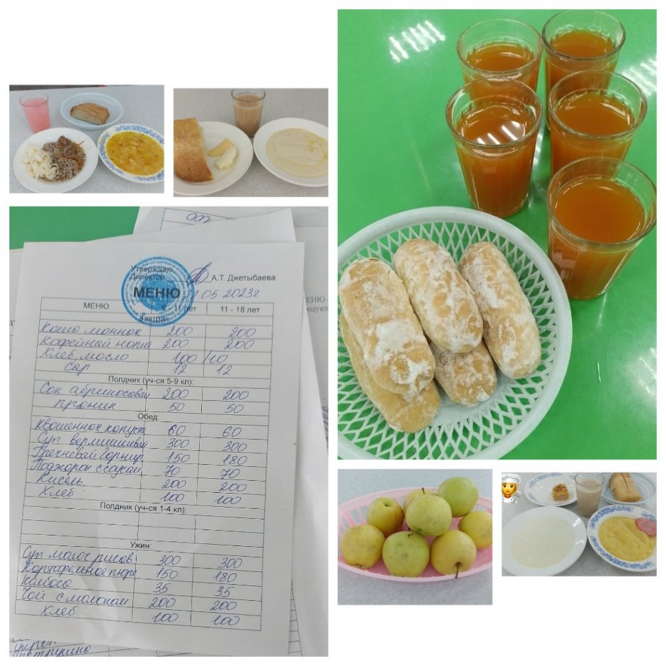 Ас мәзірі 22.05.2023