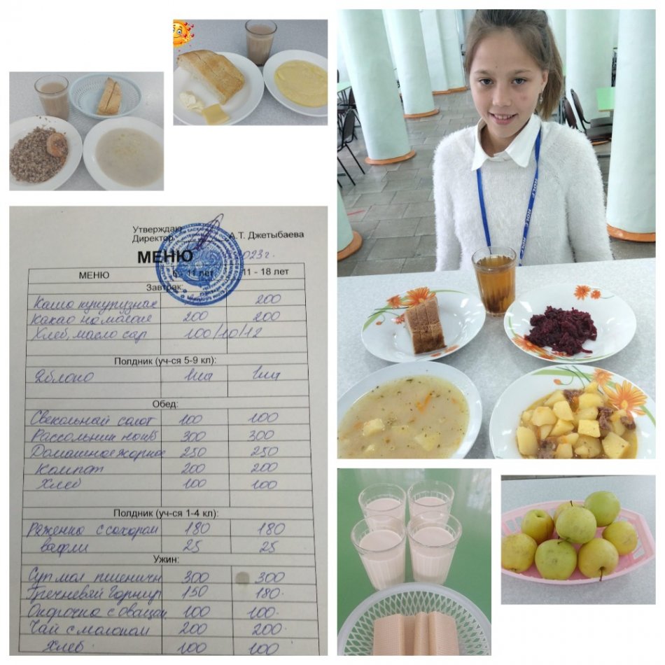 Ас мәзірі 19.09.2023