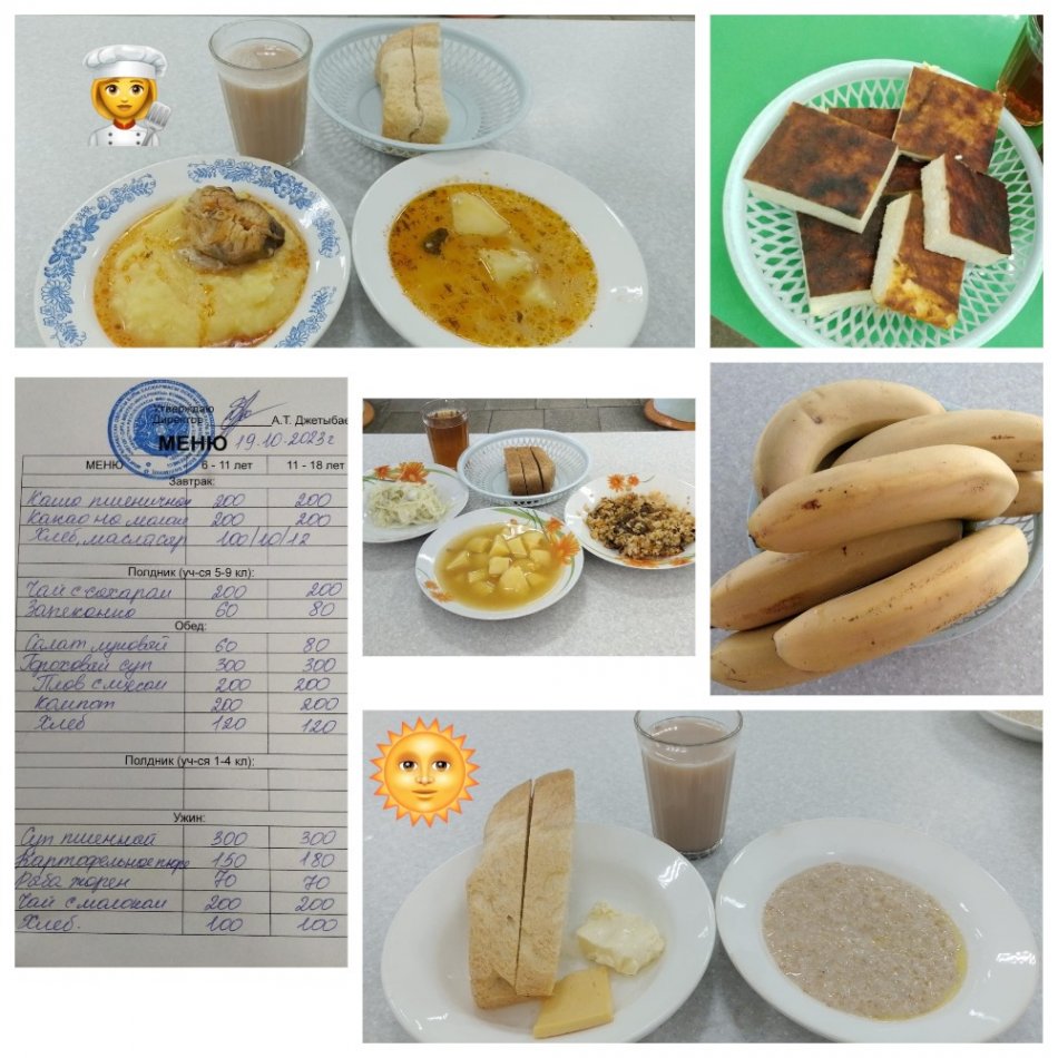 Ас мәзірі 19.10.2023