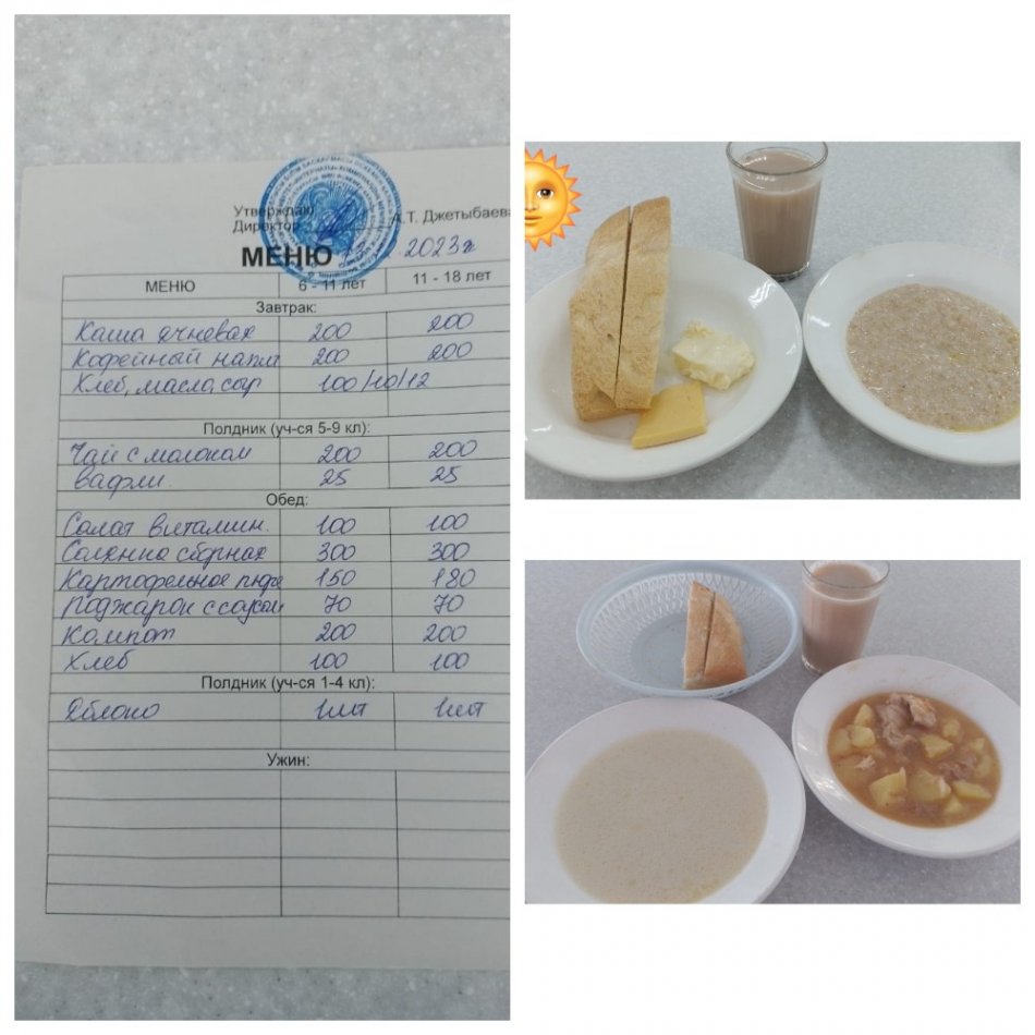 Ас мәзірі 13.12.2023