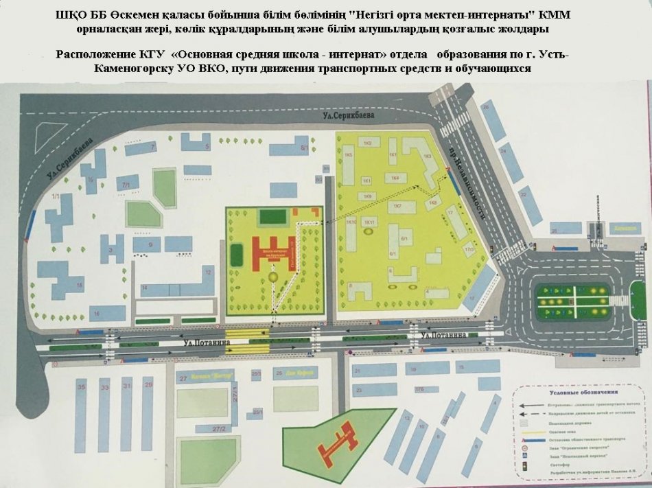 Оқушылар мен көлік құралдарының "үйге жол" қауіпсіз маршрутының сызбасы.