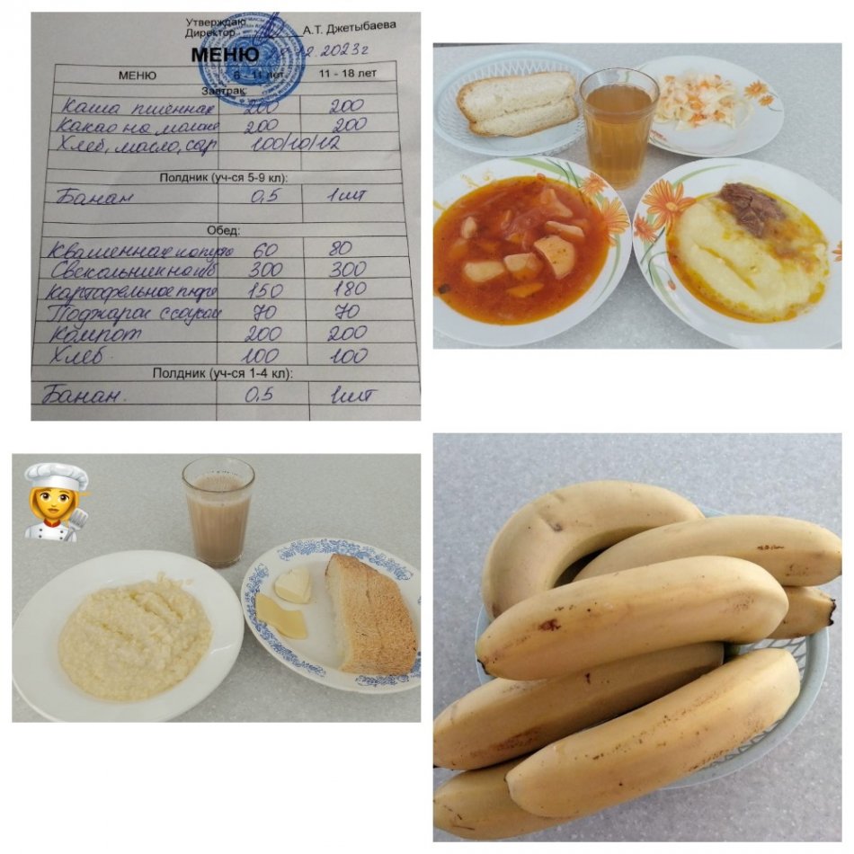 Ас мәзірі 28.12.2023