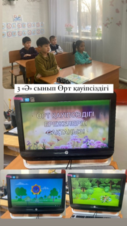 Өрт қауіпсіздігі. Пожарная безопасность.