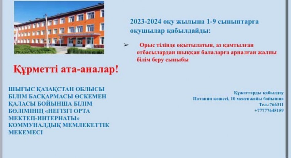Бастауыш, негізгі орта, жалпы орта білім беру ұйымдары арасында балаларды ауыстыру үшін құжаттарды қабылдау.Прием документов для перевода детей между организациями начального, основного среднего, общего среднего образования.