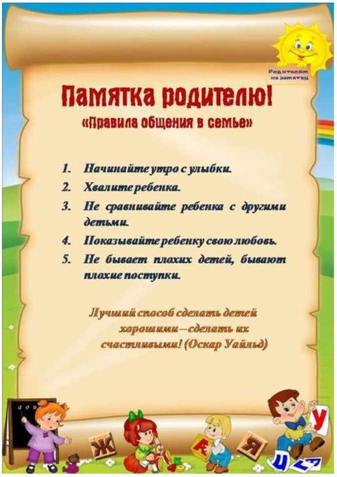 Ата-аналарға арналған жадынамалар.