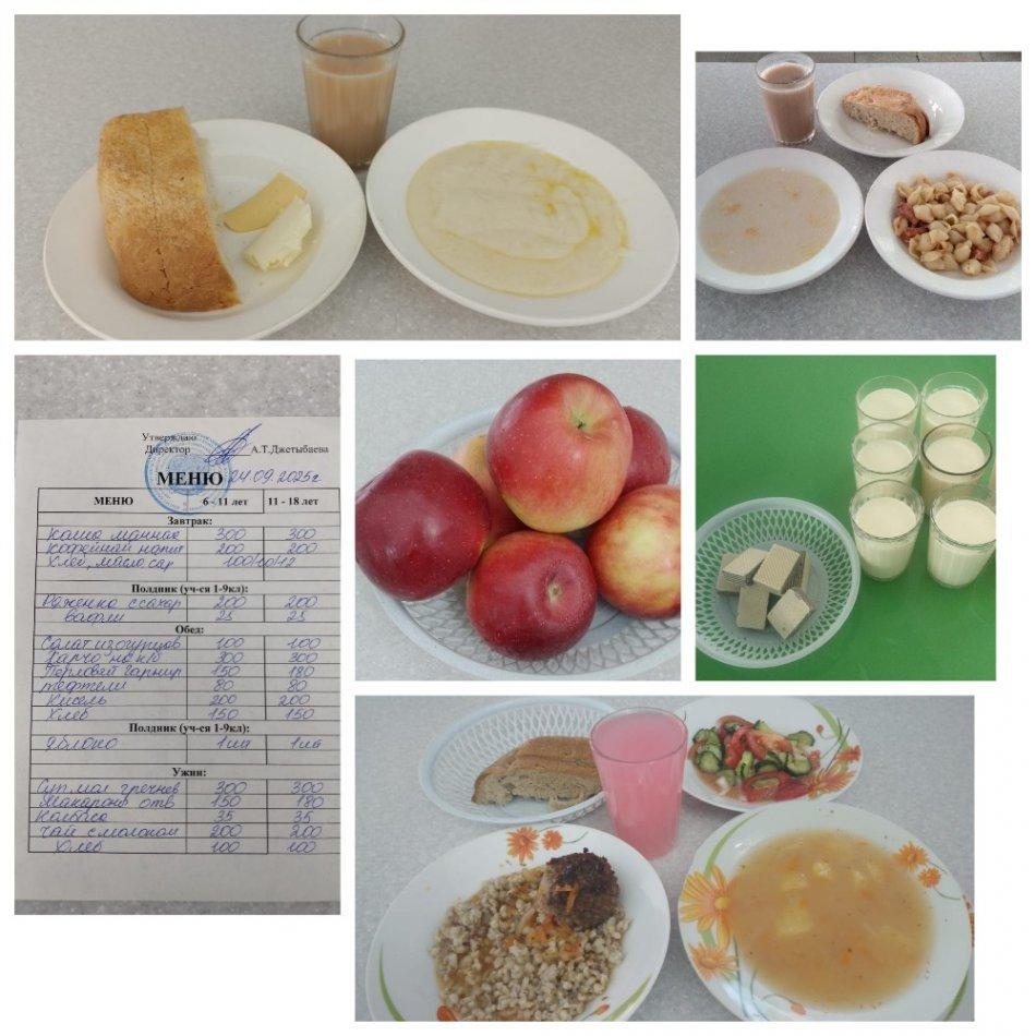 Ас  мәзірі 24.09.2025